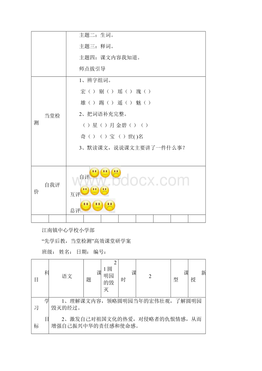 人教版小学语文五年级第七单元导学案.docx_第3页