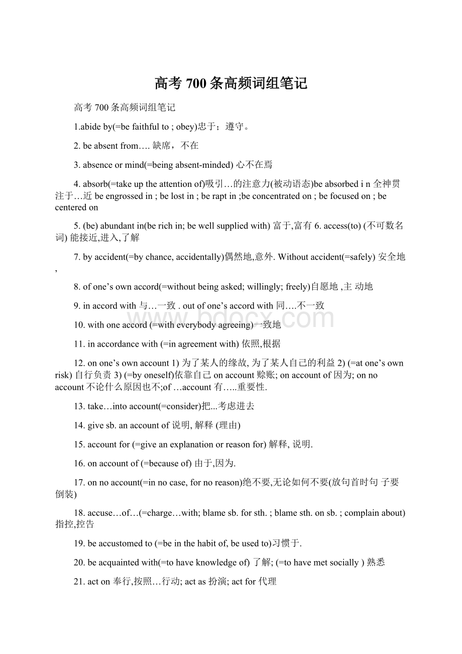 高考700条高频词组笔记.docx_第1页