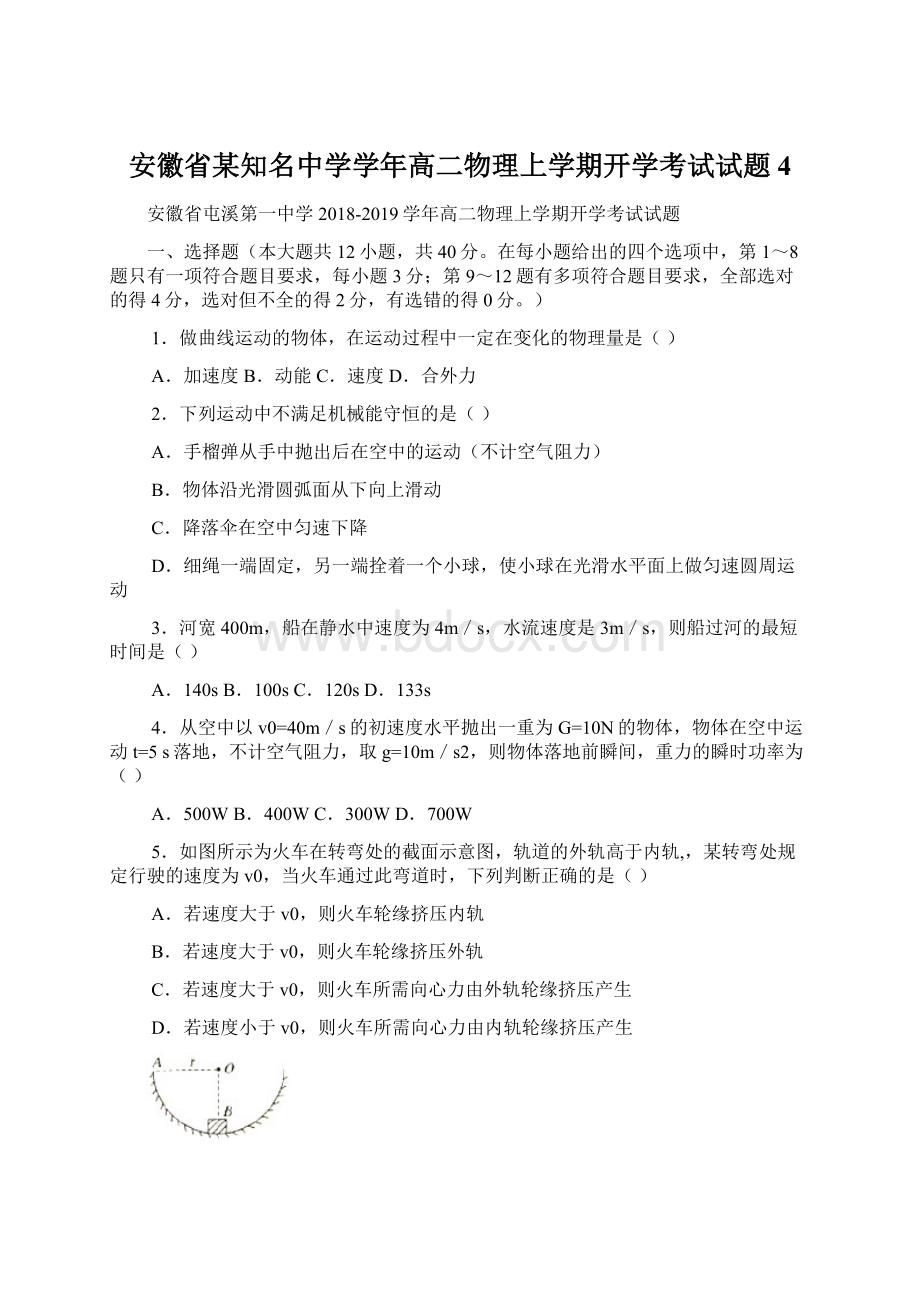 安徽省某知名中学学年高二物理上学期开学考试试题4.docx