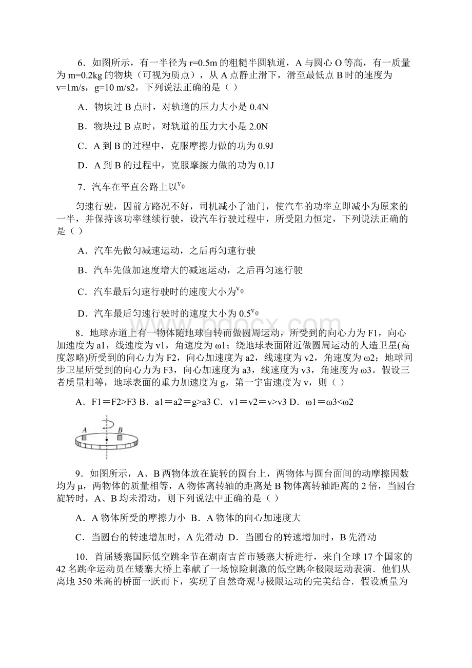 安徽省某知名中学学年高二物理上学期开学考试试题4Word格式文档下载.docx_第2页