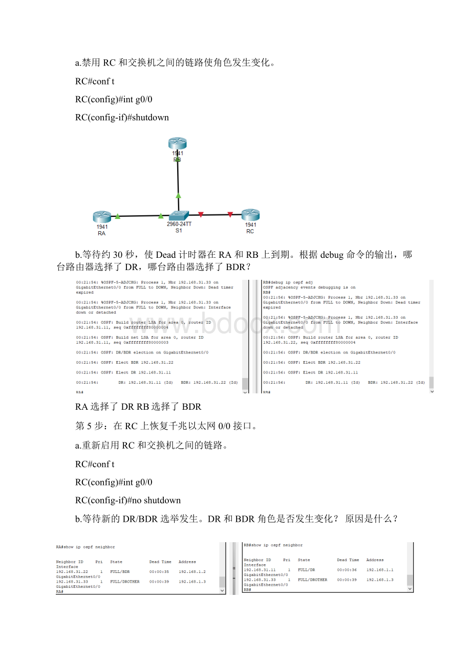 思科实验实验1报告.docx_第3页