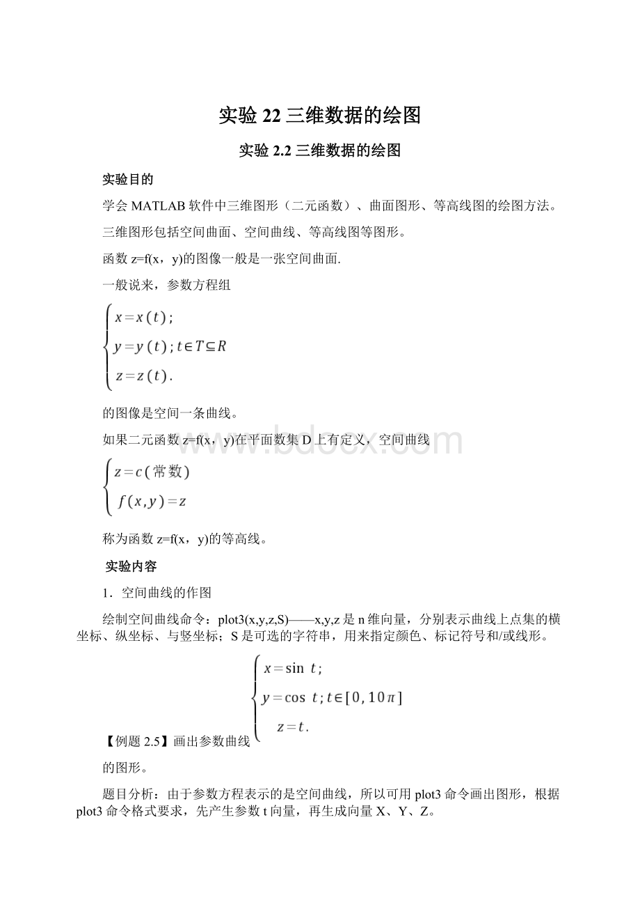 实验22三维数据的绘图.docx_第1页