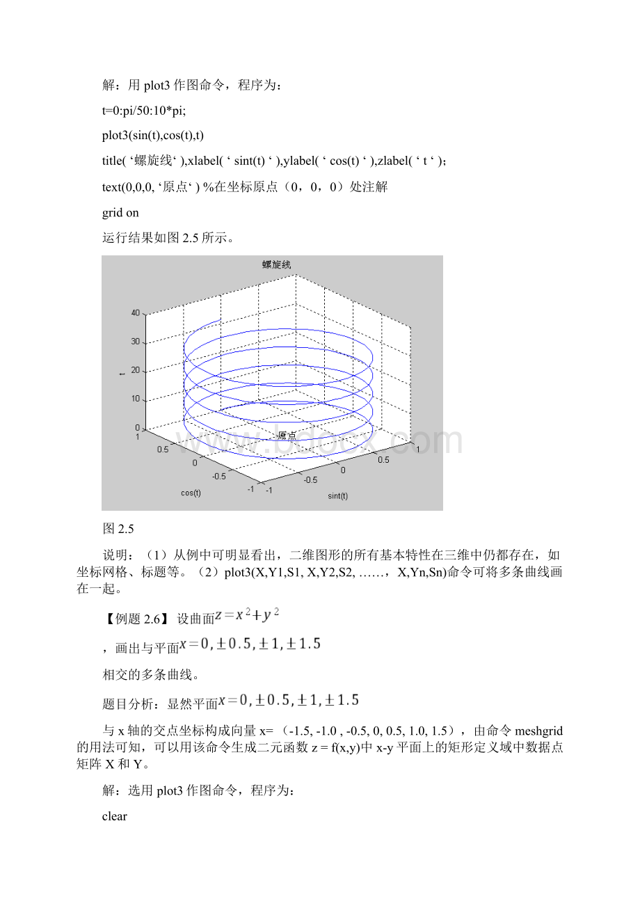 实验22三维数据的绘图.docx_第2页