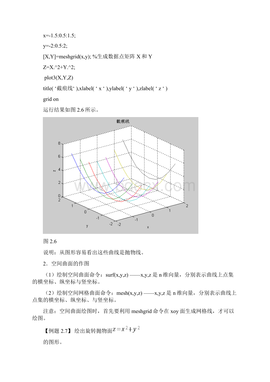 实验22三维数据的绘图.docx_第3页