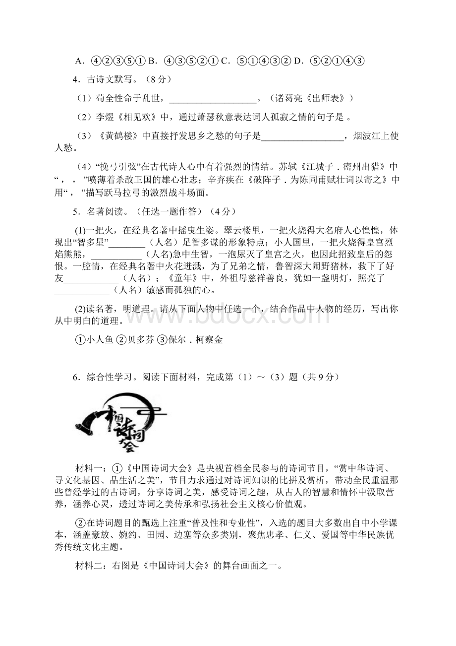 中考语文中招第一次模拟考试试题卷Word下载.docx_第2页