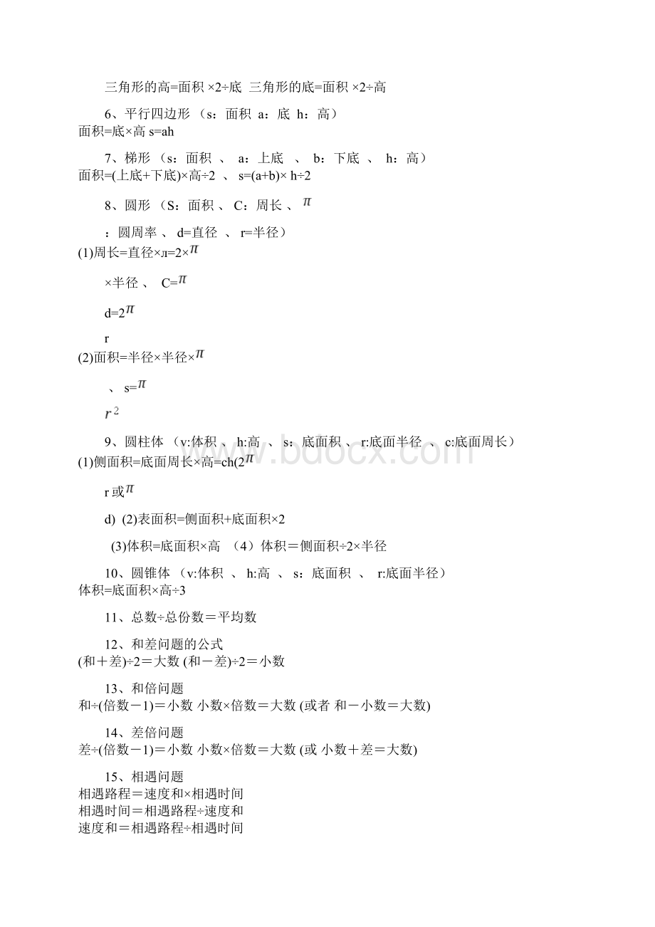 完整小学六年级数学知识点总复习资料推荐文档.docx_第2页