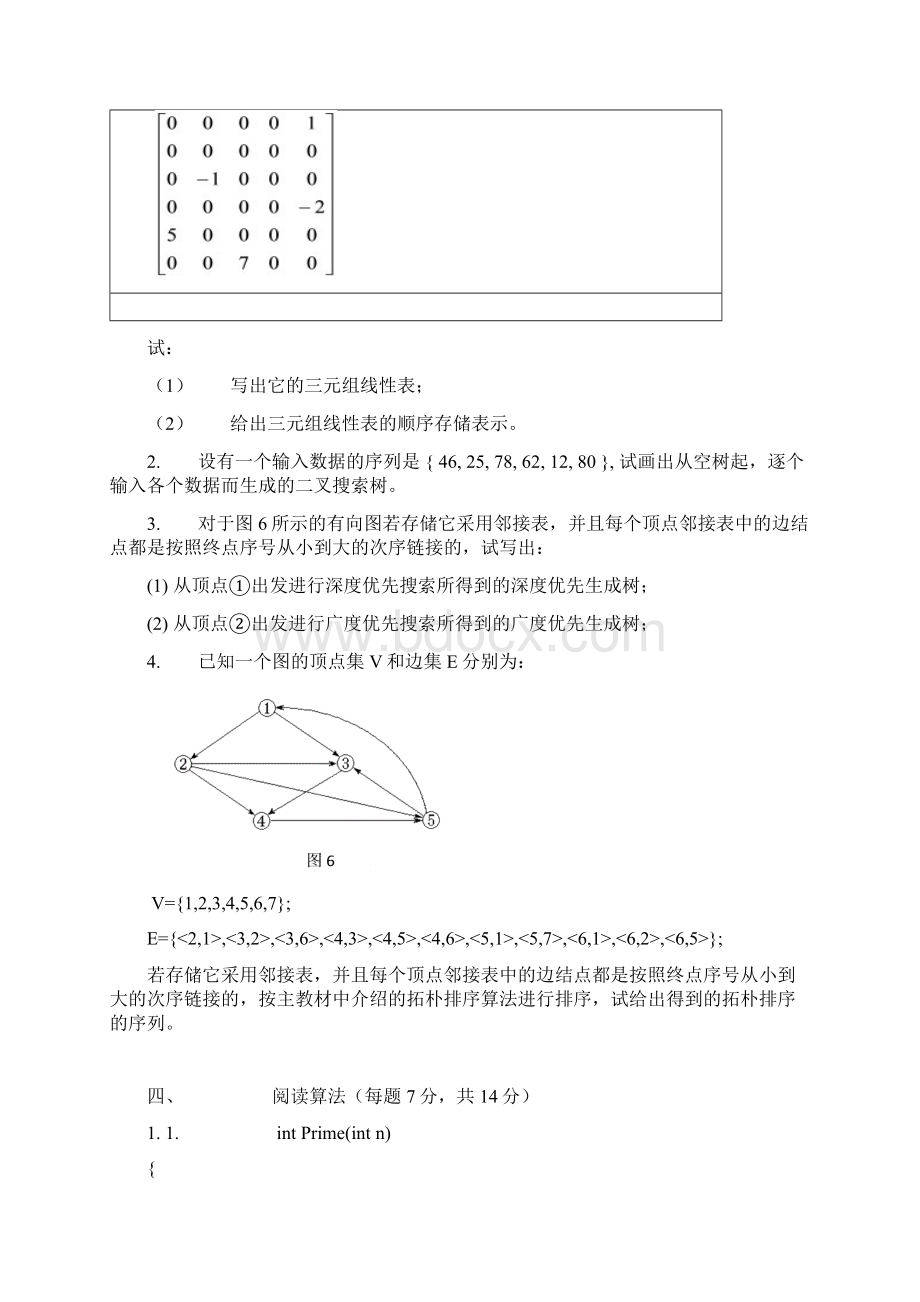 完整word版数据结构试题及答案10套最新.docx_第3页