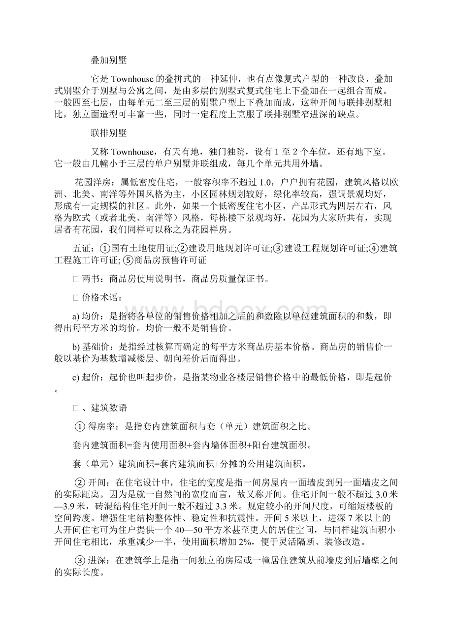 房地产基础知识培训资料分解Word格式.docx_第3页