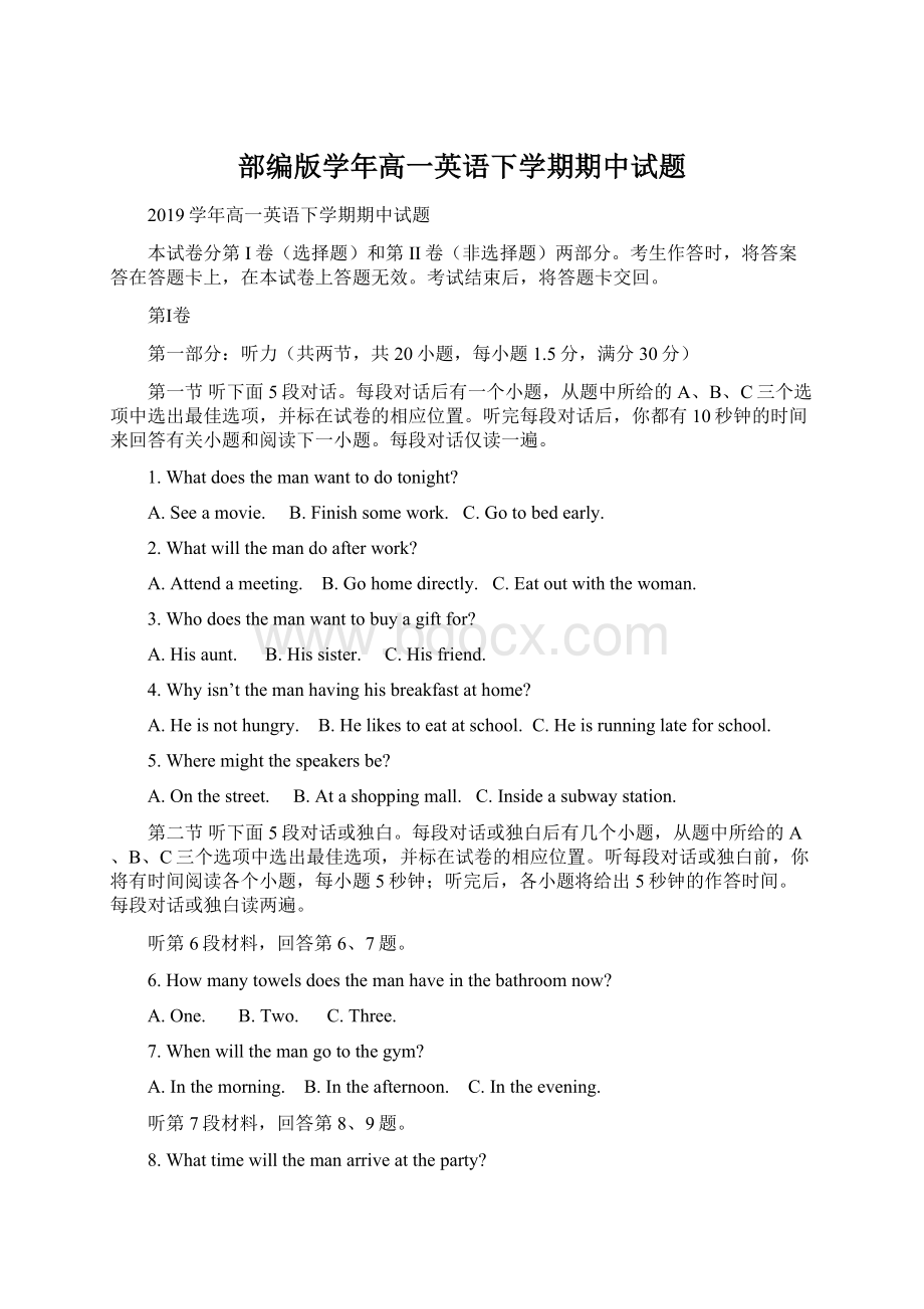 部编版学年高一英语下学期期中试题Word文档下载推荐.docx_第1页