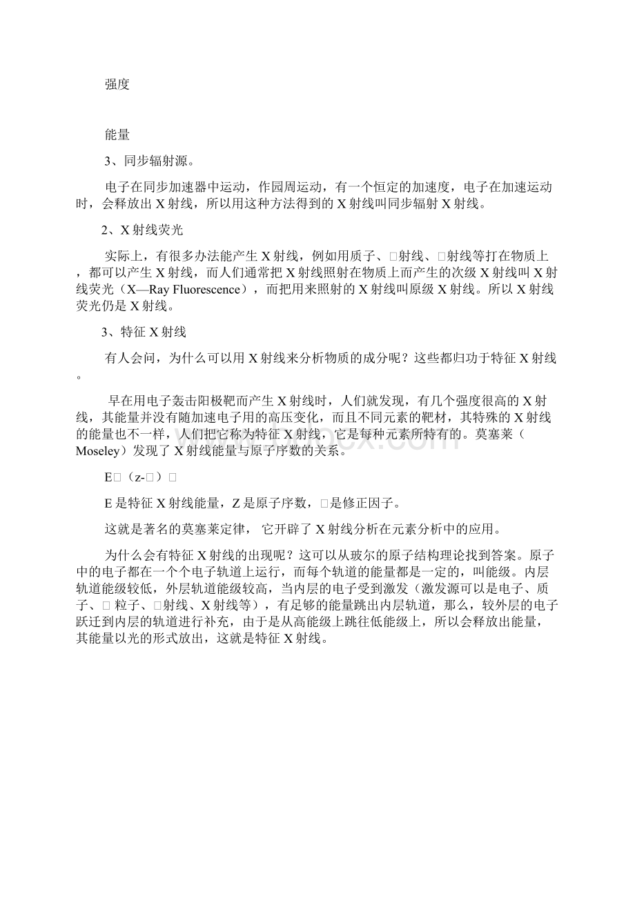 X射线的基本原理Word文档下载推荐.docx_第3页