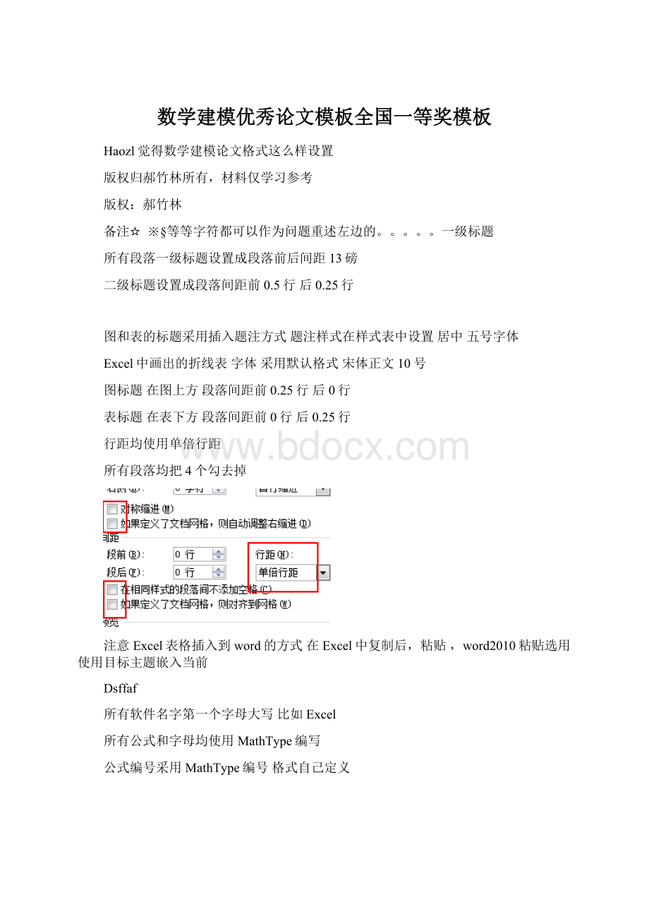 数学建模优秀论文模板全国一等奖模板.docx_第1页