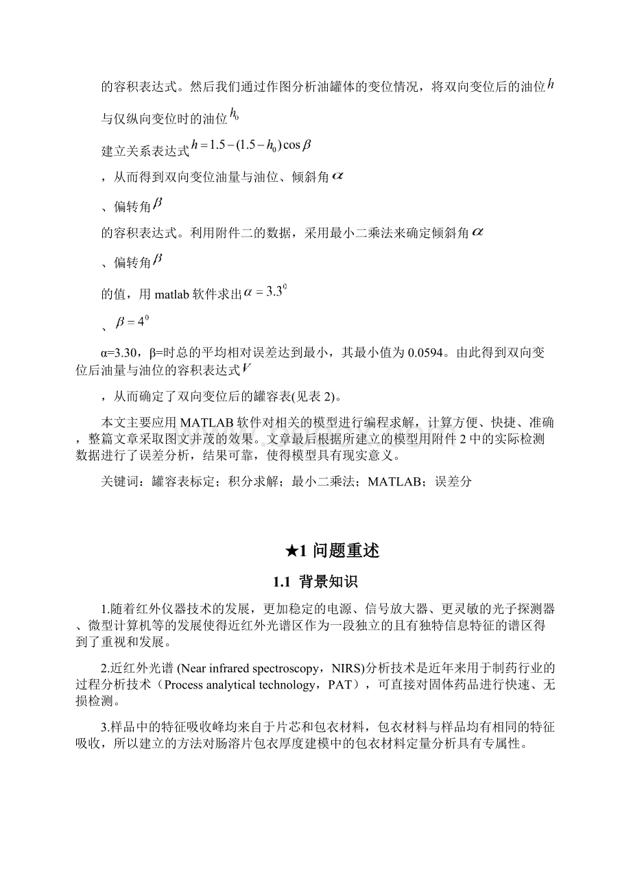 数学建模优秀论文模板全国一等奖模板.docx_第3页