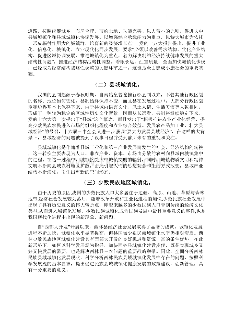 民族县域城镇建设的创新管理浅析西林县为例级公共管理韦燕庚.docx_第3页