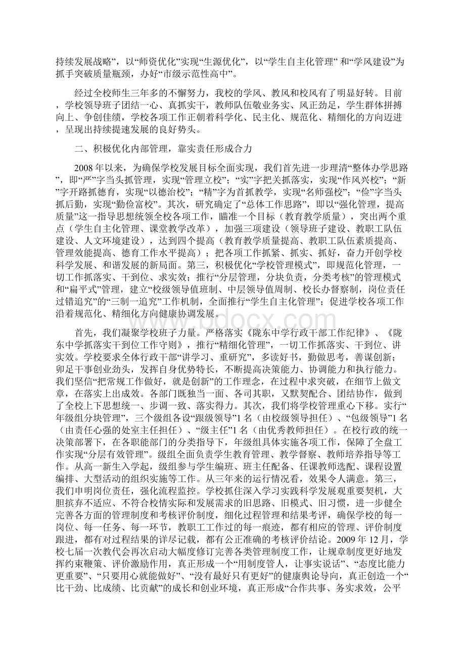 负重图强思治本Word文件下载.docx_第2页