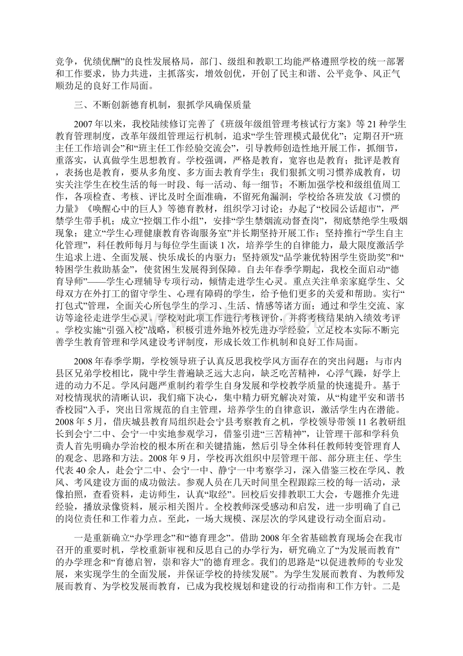 负重图强思治本Word文件下载.docx_第3页