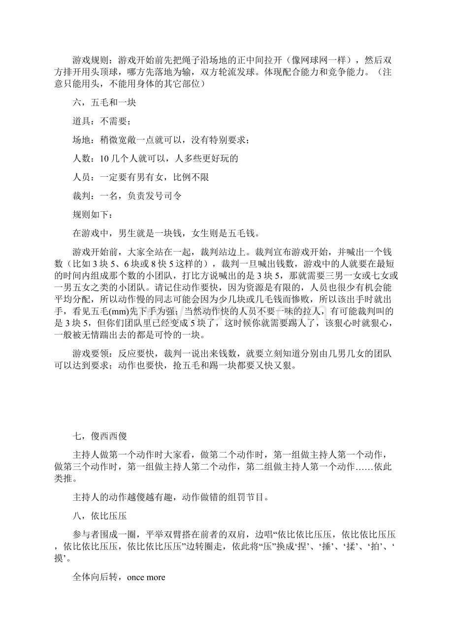 户外活动小游戏大全一Word下载.docx_第2页