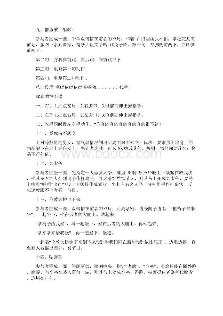 户外活动小游戏大全一Word下载.docx_第3页