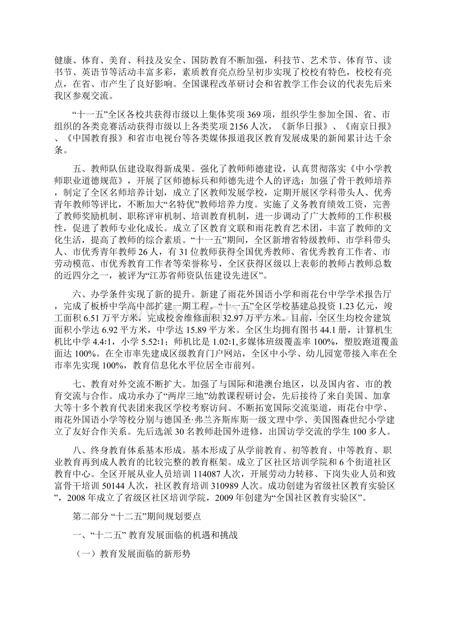 雨花台区十二五教育事业发展规划修订稿2.docx_第2页