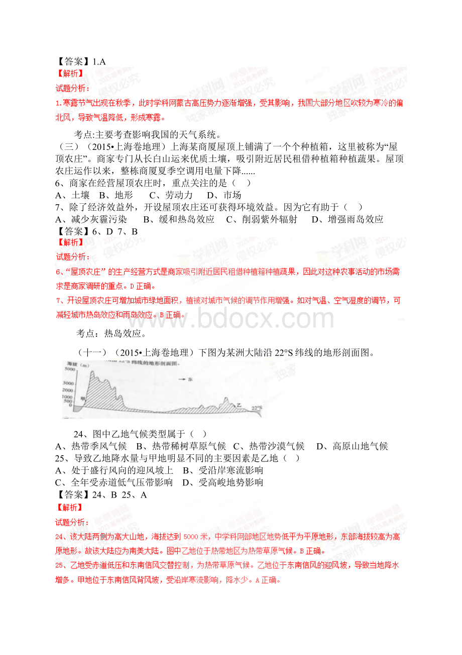 高考地理试题分项版解析专题之地球上的大气Word文件下载.docx_第2页