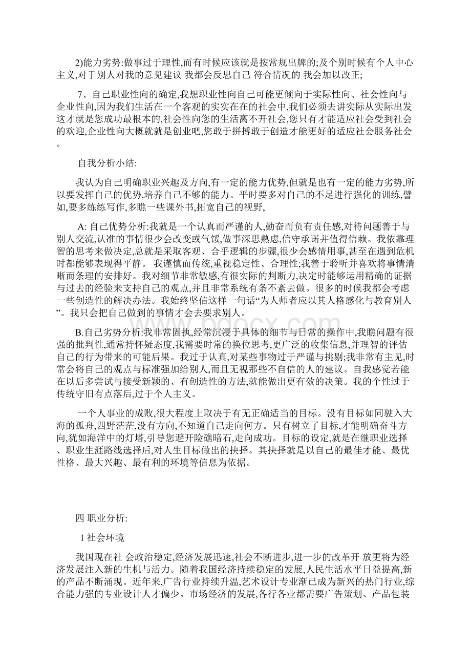 平面设计专业职业生涯规划Word文档格式.docx_第2页