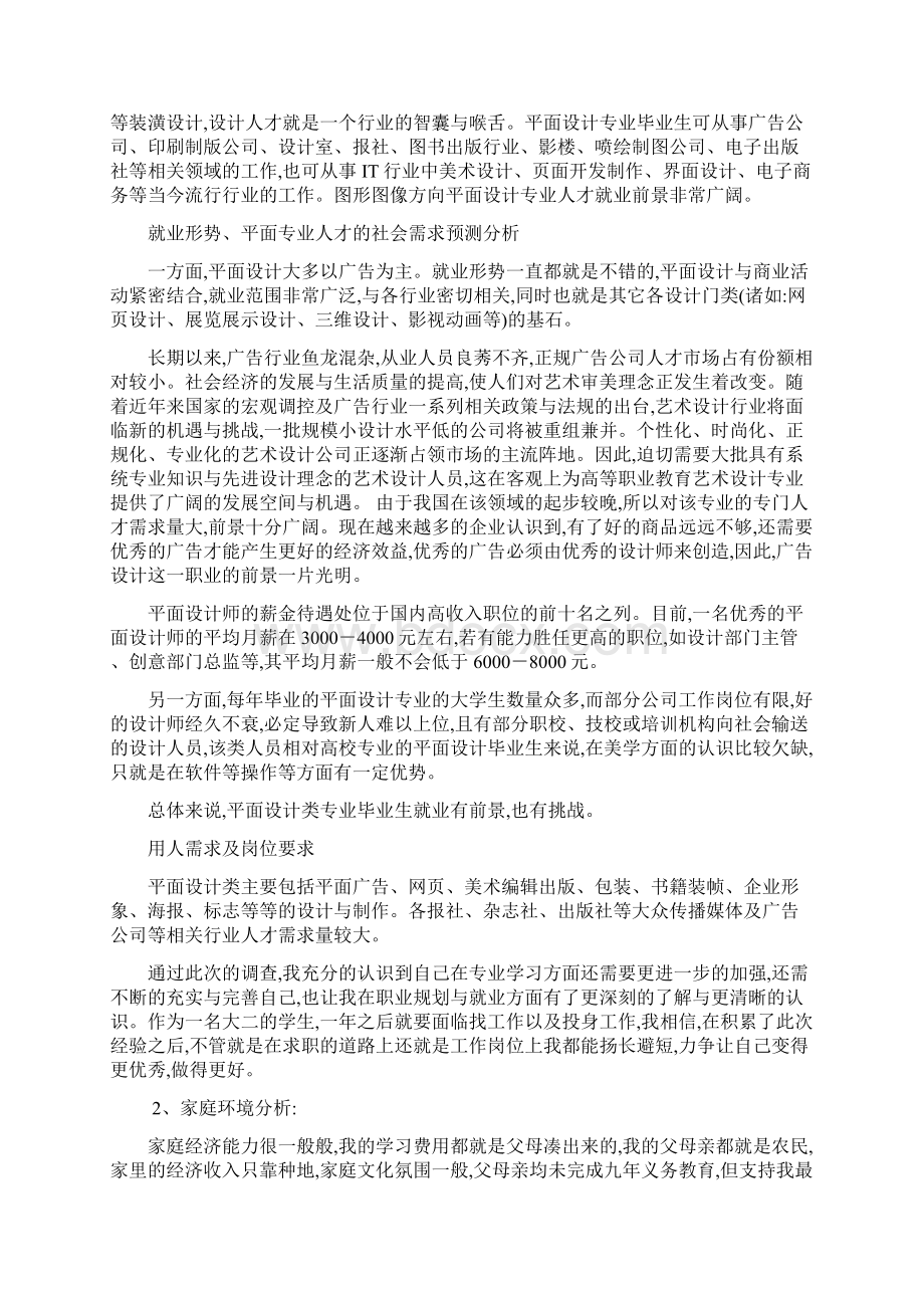 平面设计专业职业生涯规划Word文档格式.docx_第3页