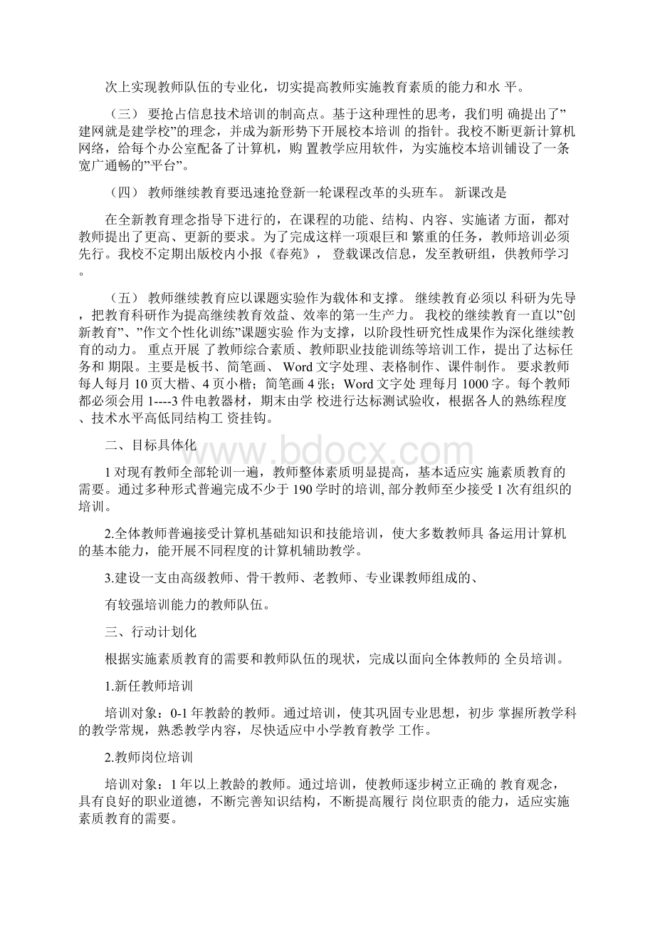 优秀少先队员个人先进事迹文档格式.docx_第3页