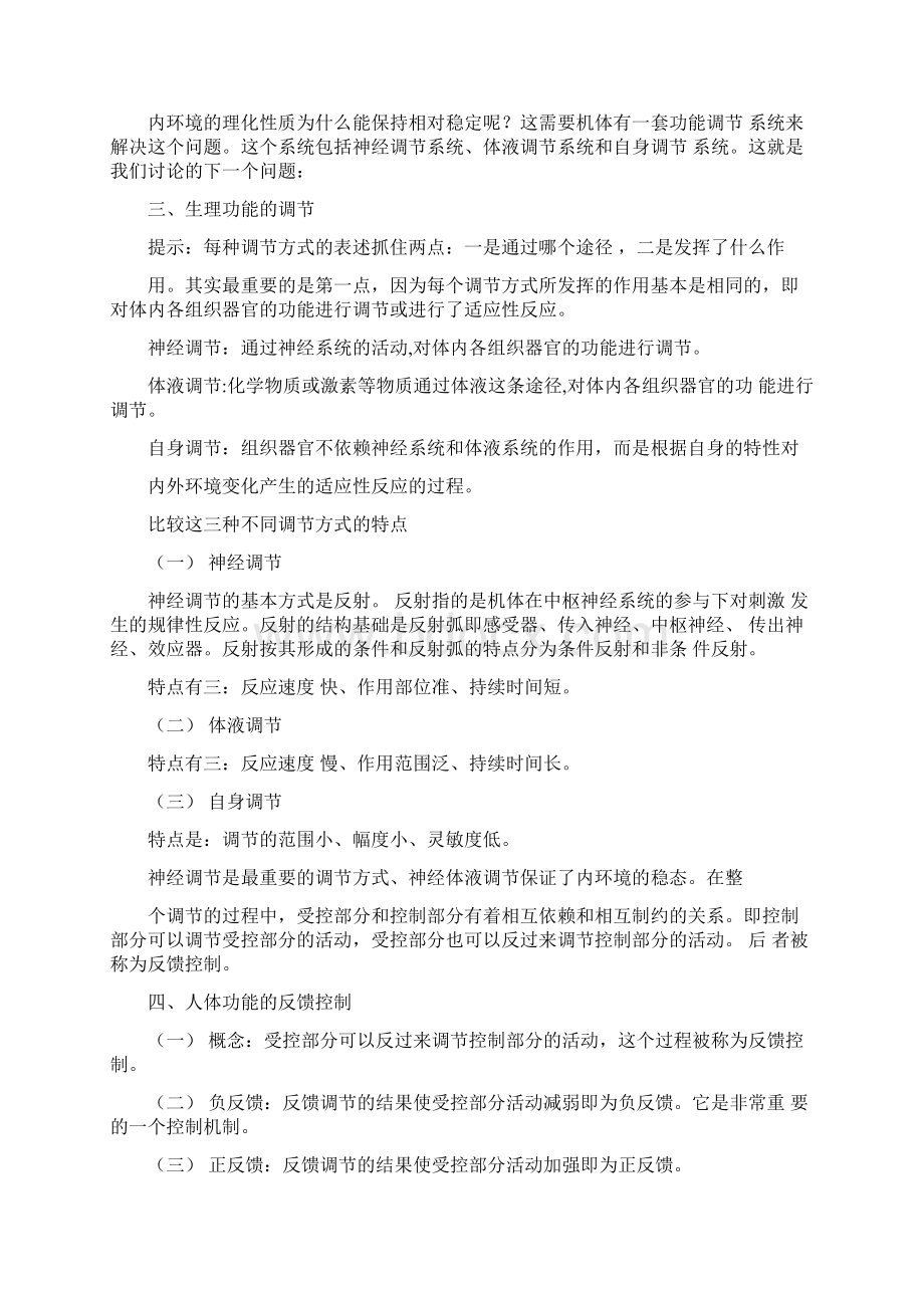 生理学知识点.docx_第2页