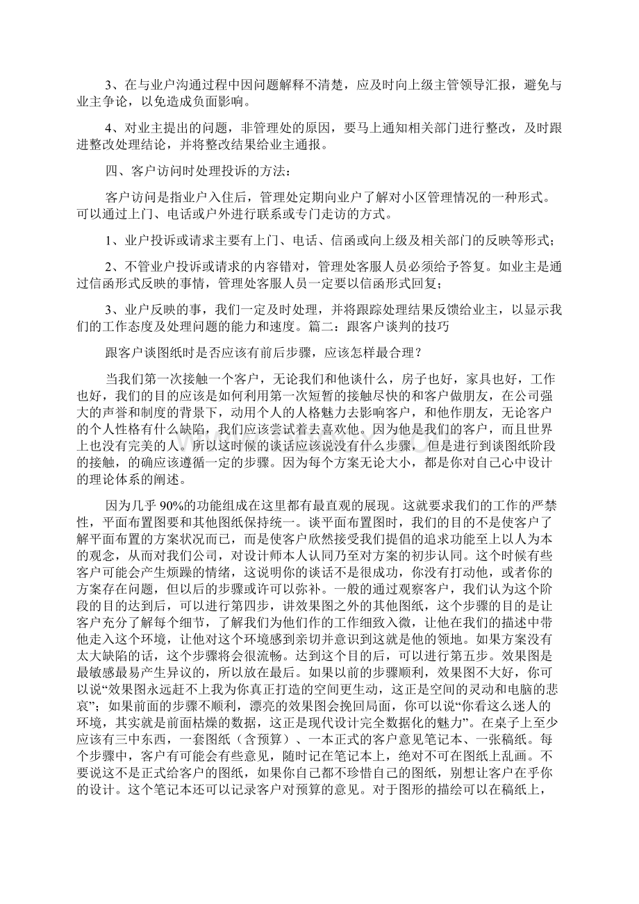 跟客户谈判的技巧.docx_第3页