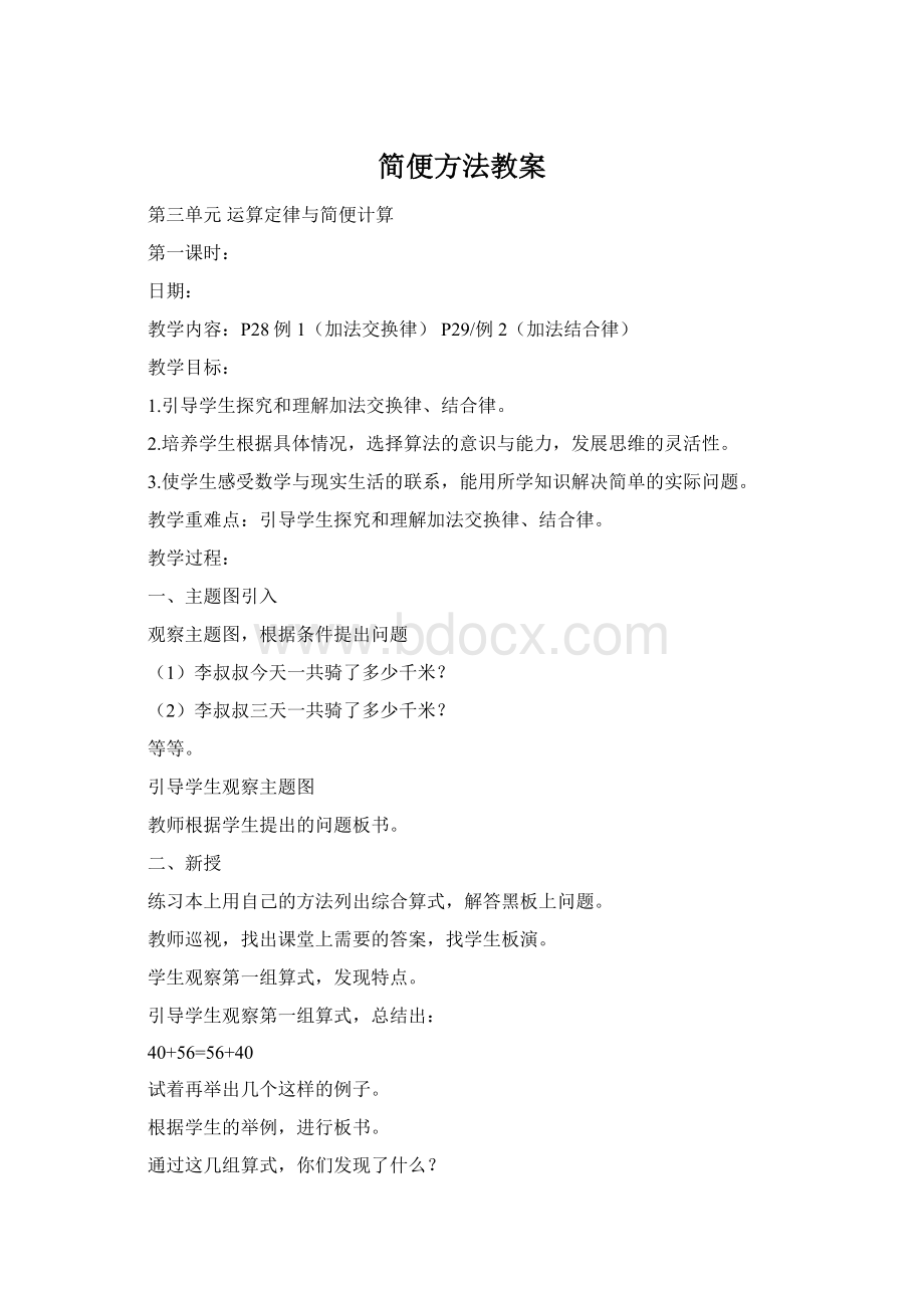 简便方法教案.docx