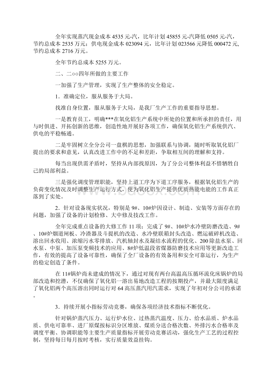 厂职工代表大会工作总结报告.docx_第2页