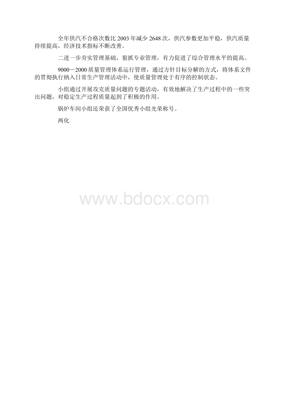 厂职工代表大会工作总结报告.docx_第3页