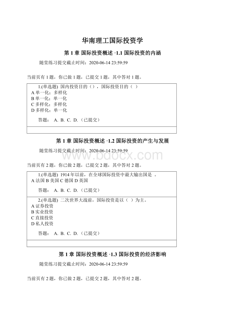 华南理工国际投资学Word格式.docx