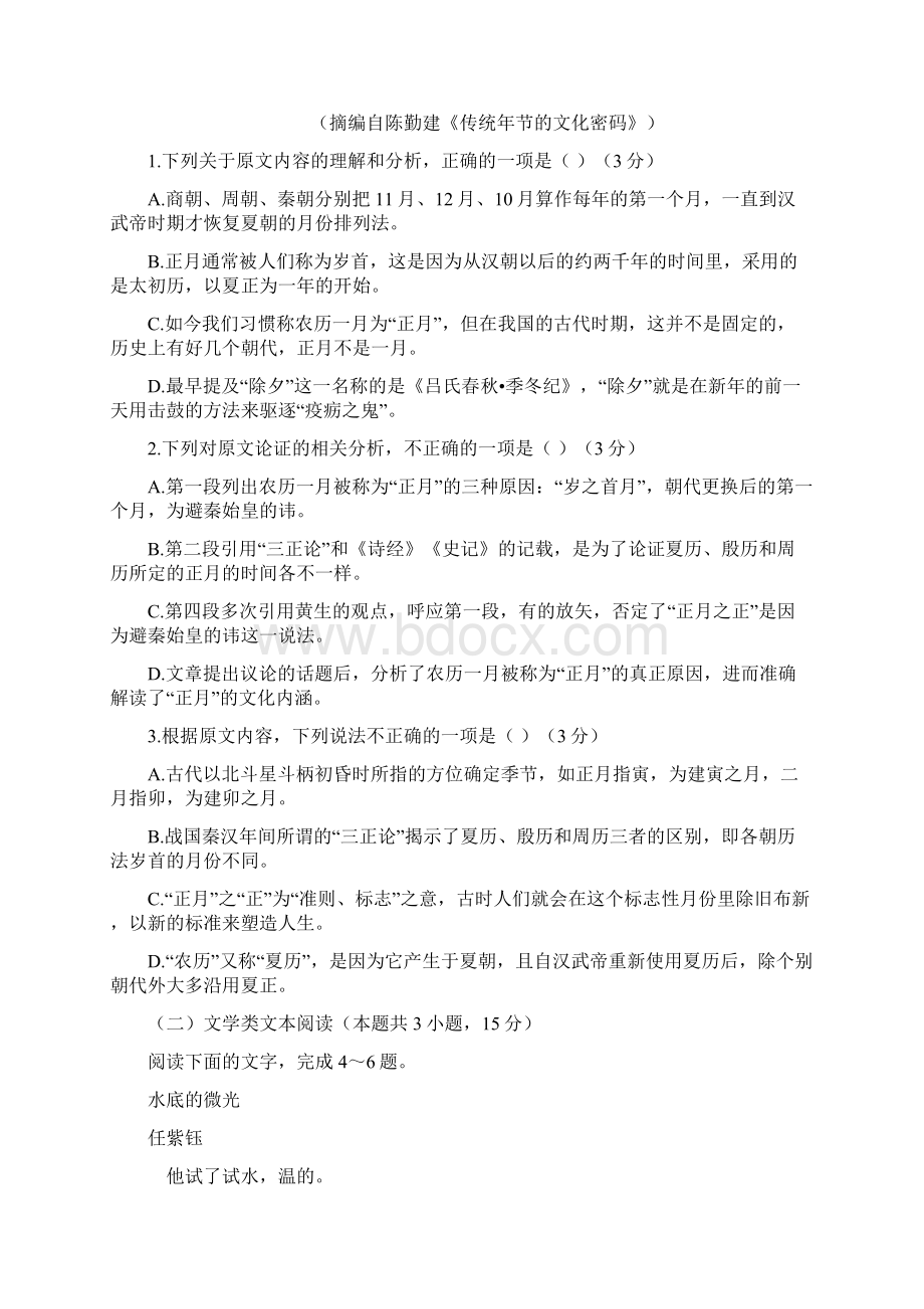 山东省新泰二中届高三语文上学期第五次月考试题.docx_第2页