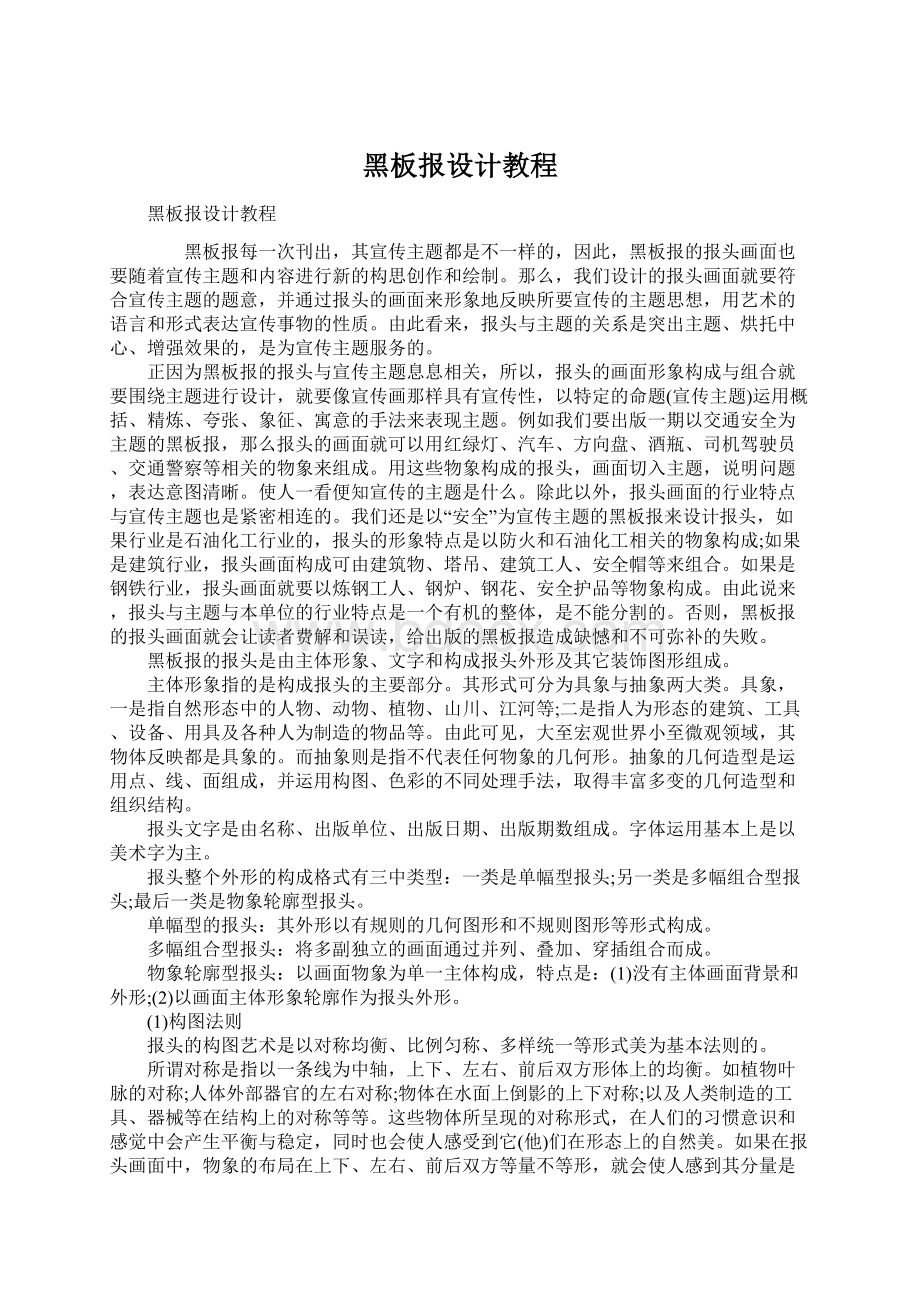 黑板报设计教程文档格式.docx_第1页