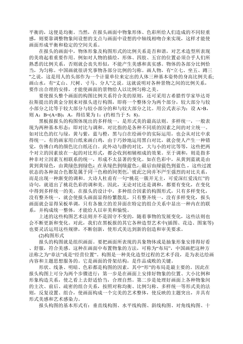 黑板报设计教程文档格式.docx_第2页