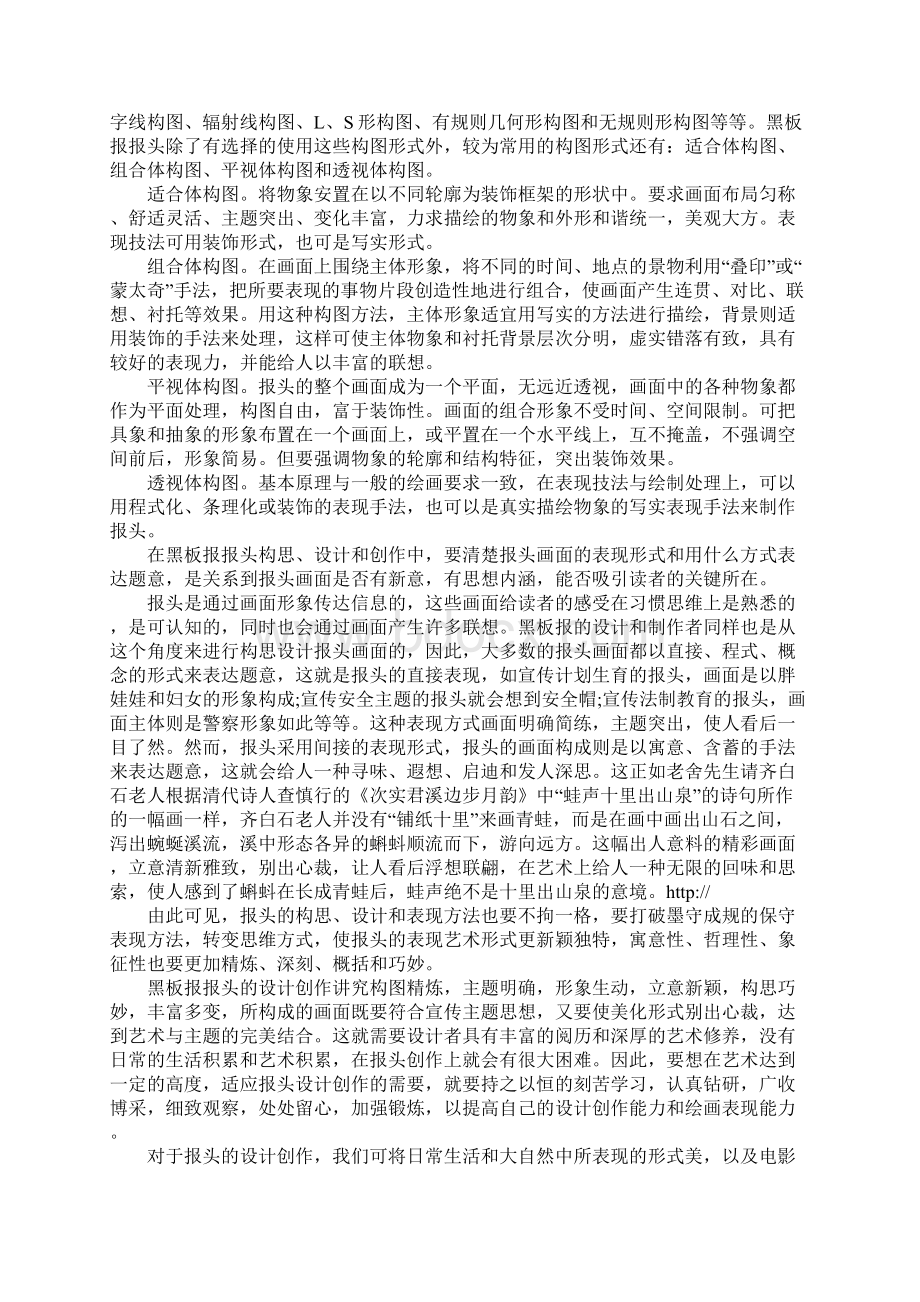 黑板报设计教程文档格式.docx_第3页