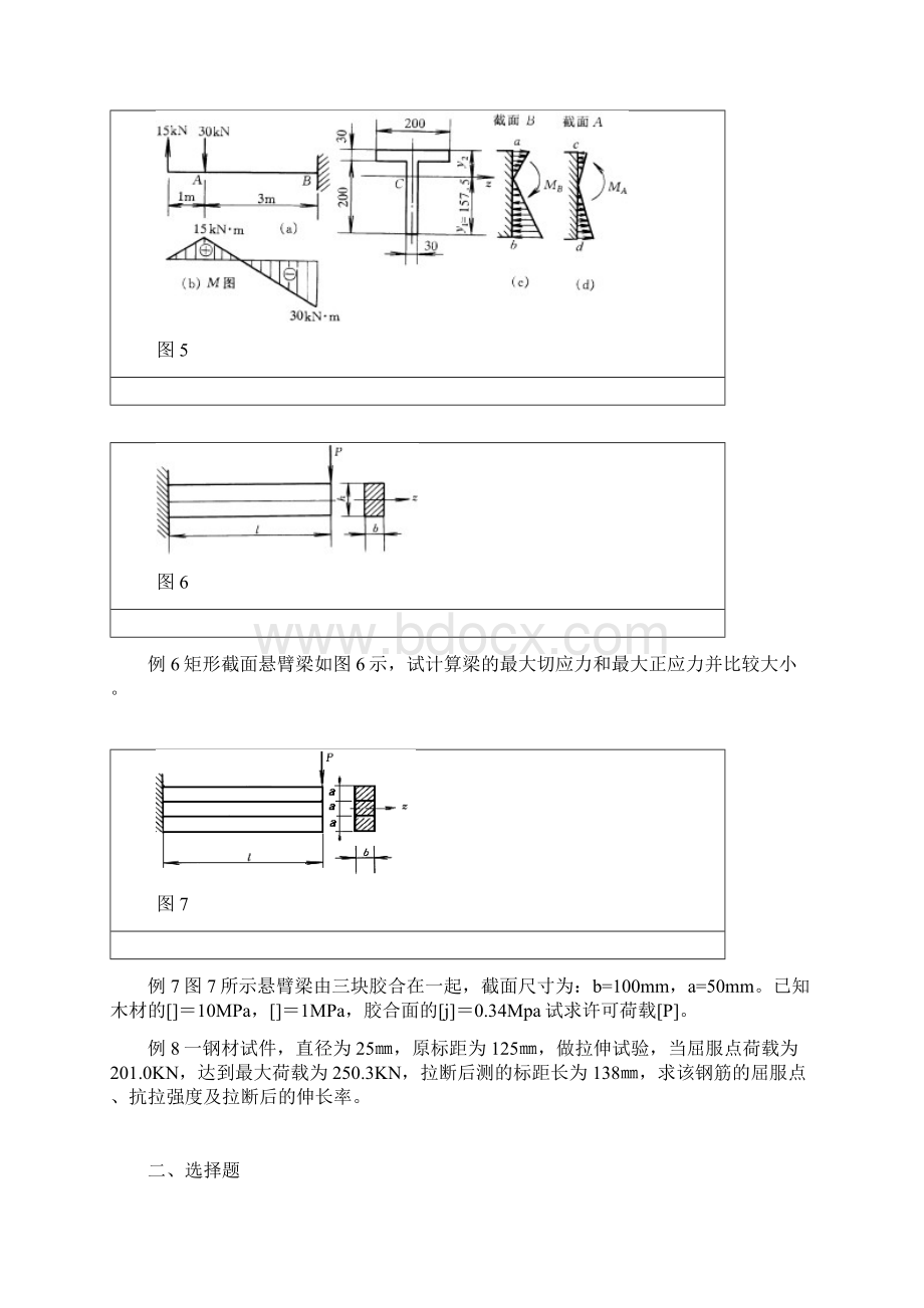 材力练习题.docx_第3页