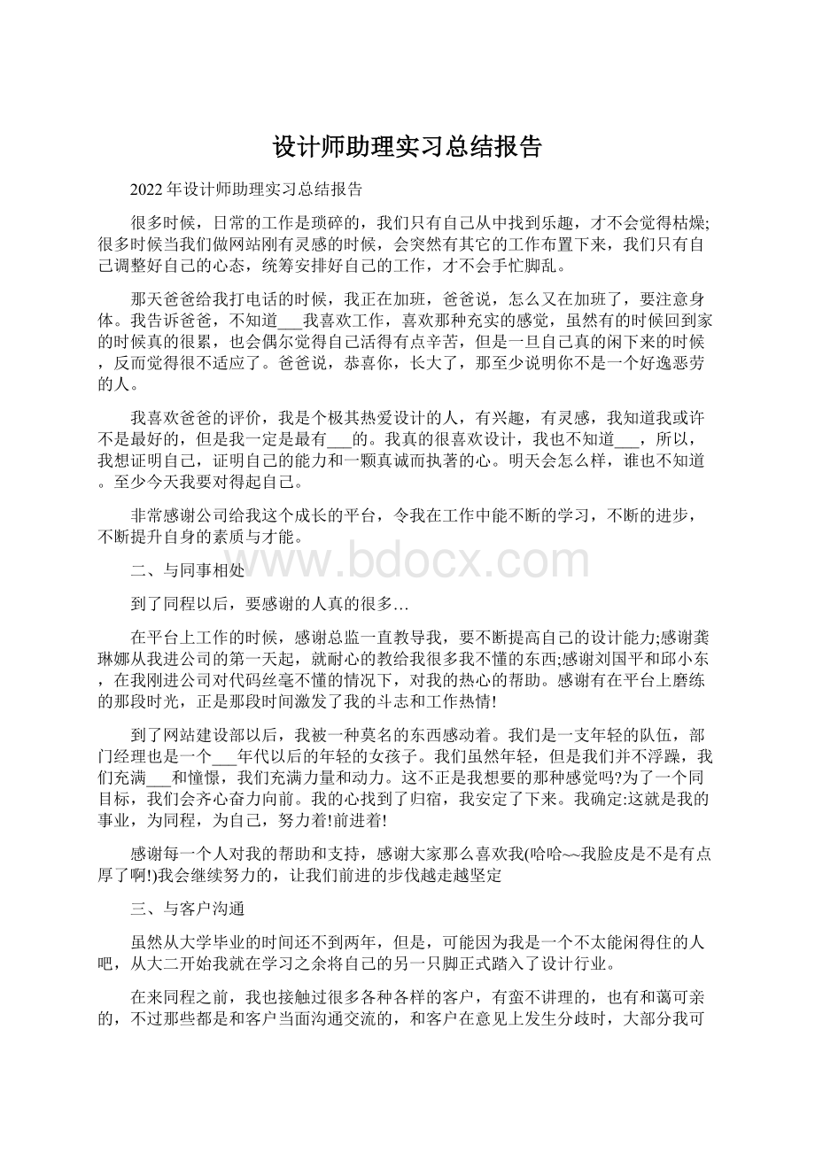 设计师助理实习总结报告.docx_第1页