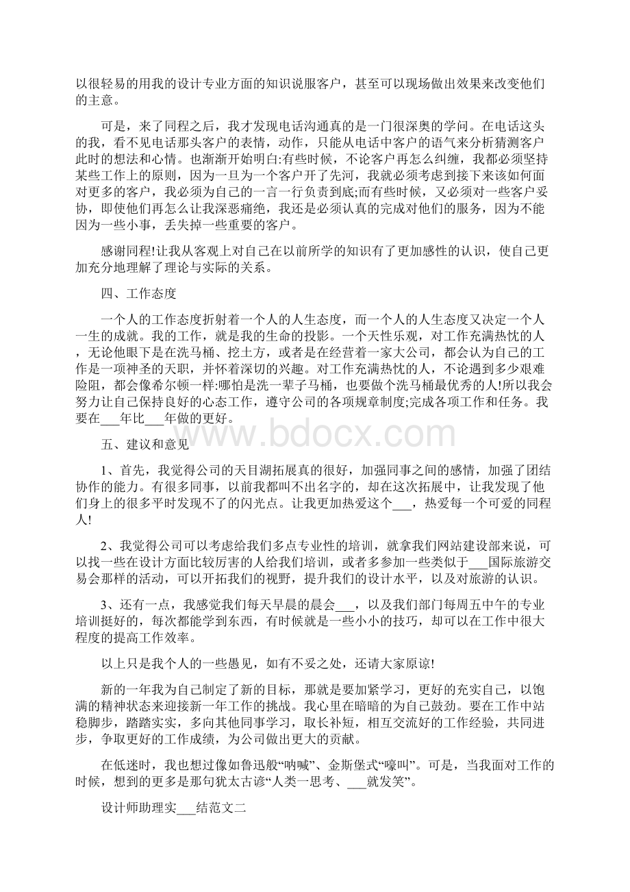 设计师助理实习总结报告.docx_第2页