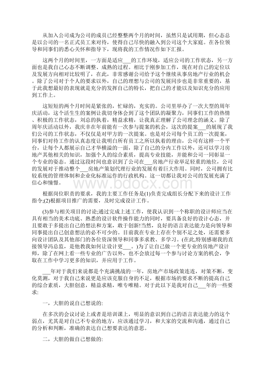 设计师助理实习总结报告.docx_第3页