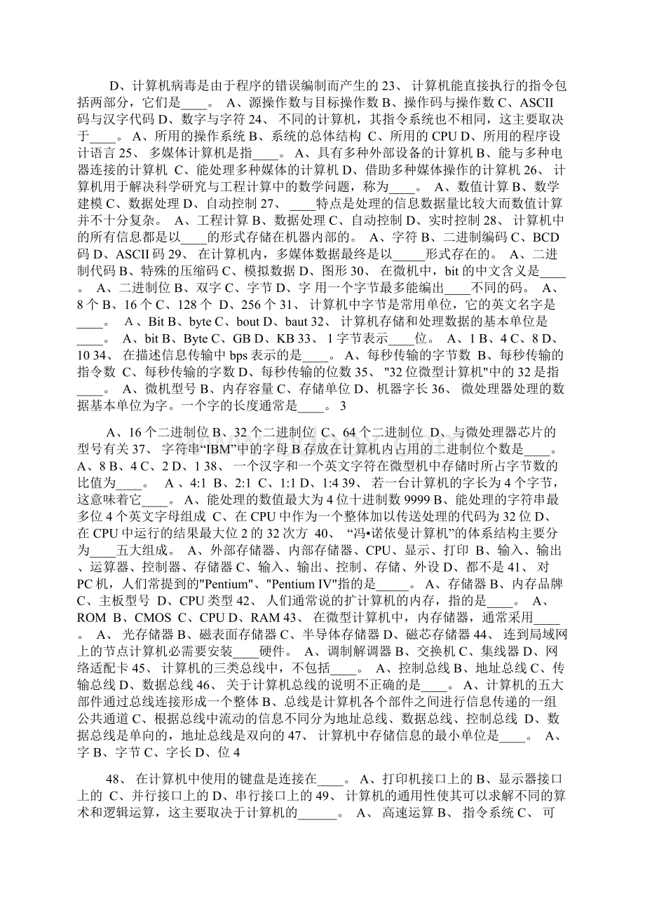 历年计算机二级MS Office真题及答案.docx_第2页