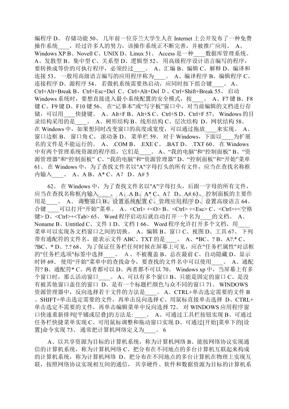 历年计算机二级MS Office真题及答案.docx_第3页