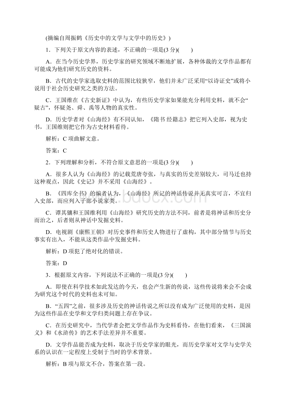 学年粤教选修唐宋散文选读单元测试5.docx_第2页