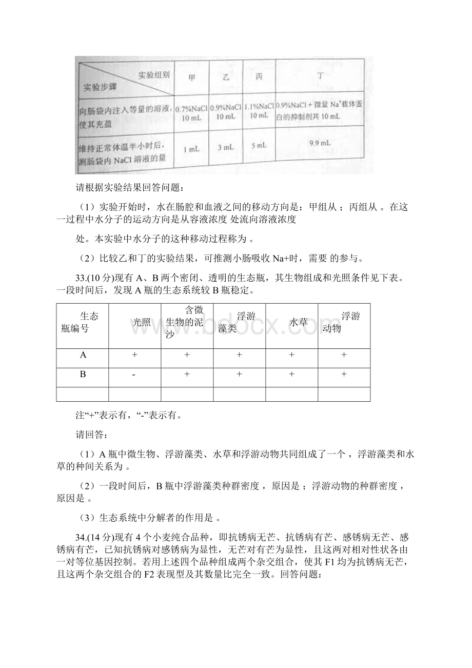 最新全国大纲卷高考理科综合真题及答案 精品.docx_第3页