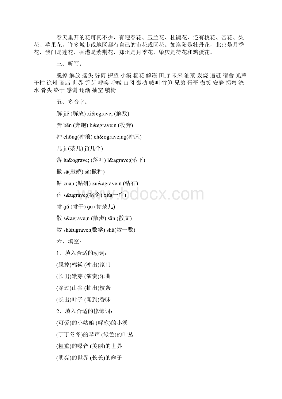 人教版二年级语文下册期中复习资料Word下载.docx_第2页