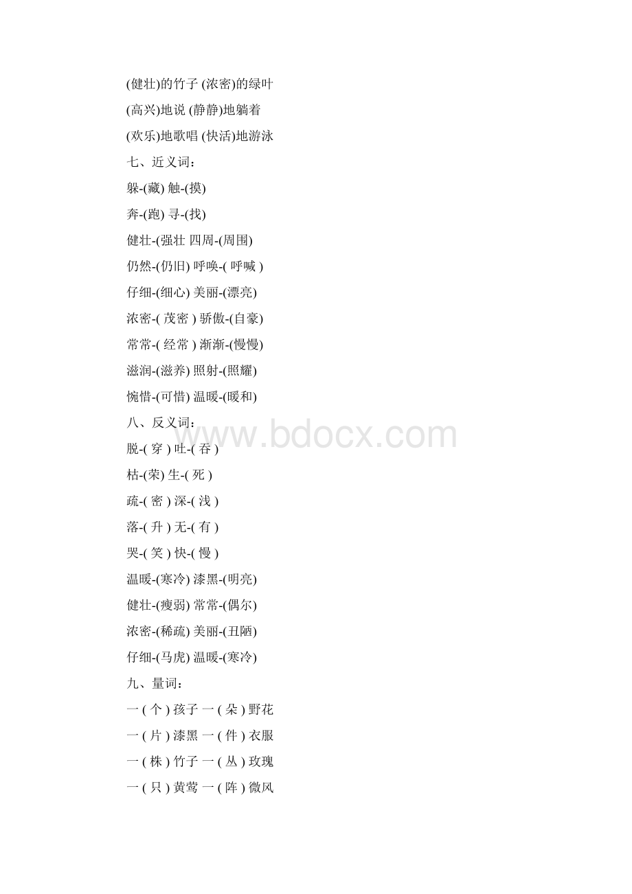 人教版二年级语文下册期中复习资料Word下载.docx_第3页