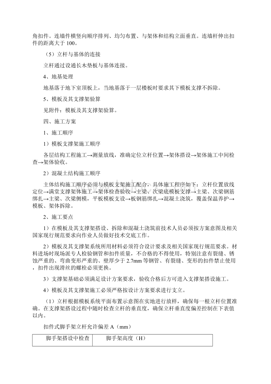 盐城国际软件园工程高支模施工方案Word文档下载推荐.docx_第3页