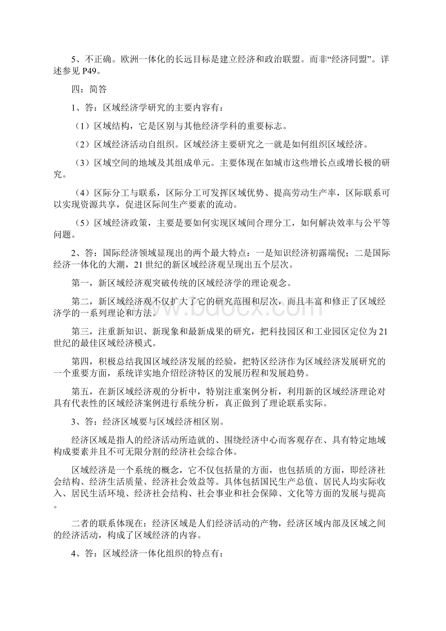 区域经济学平时作业答案Word文档下载推荐.docx_第2页