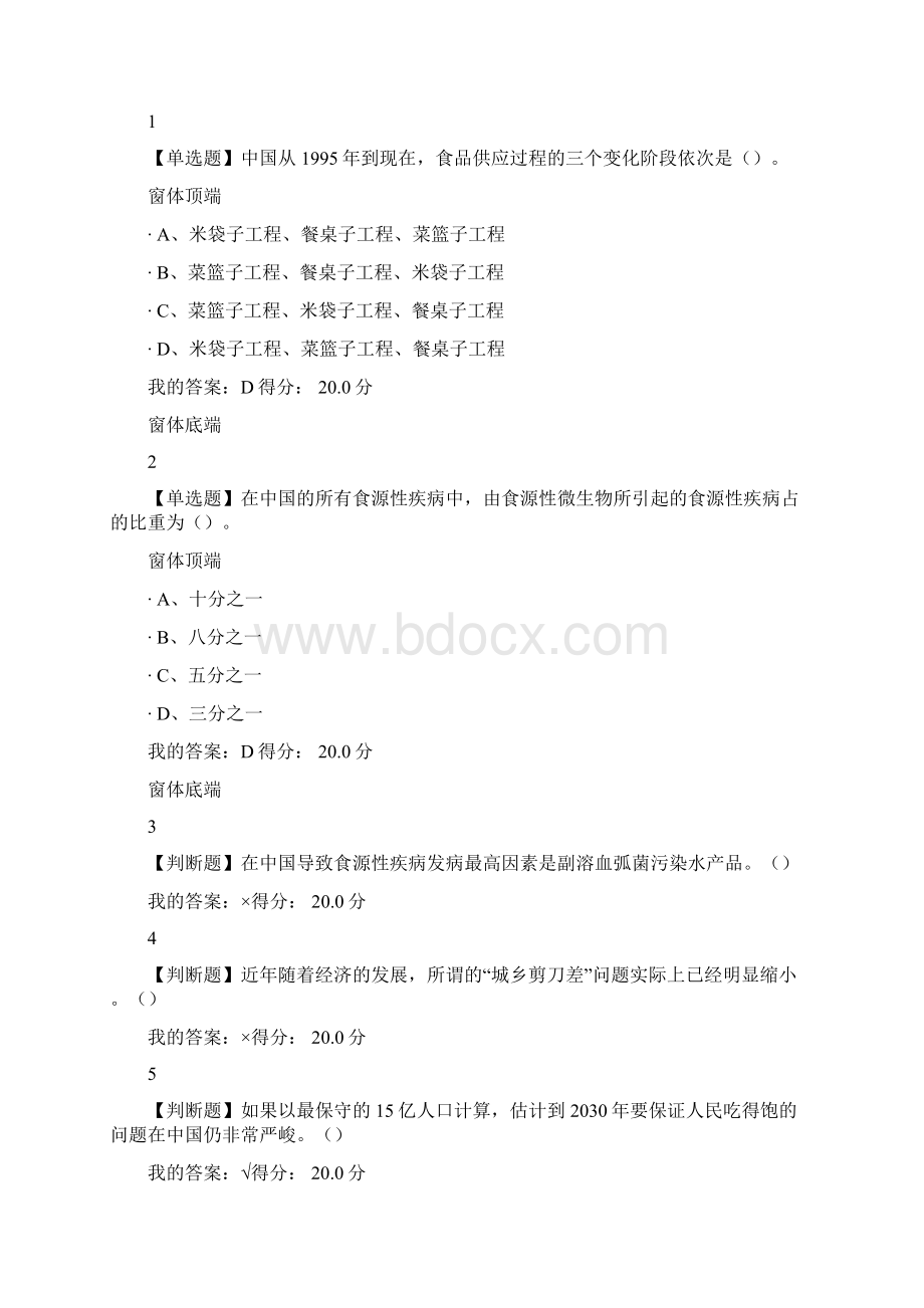 食品安全与日常饮食可打印.docx_第3页