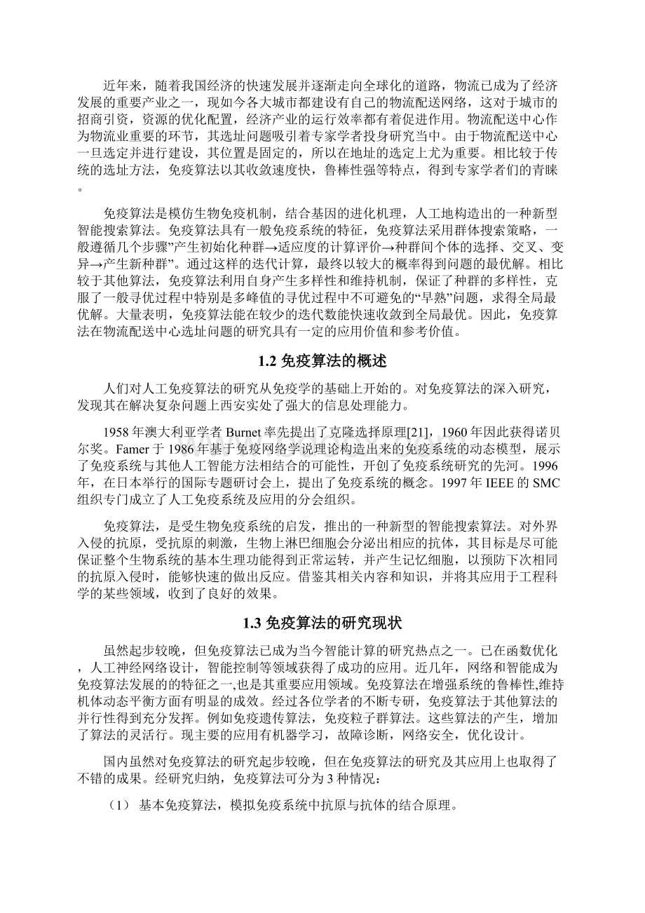 免疫算法Word格式.docx_第2页